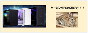 初心者向けゲーミングPCの選び方｜失敗しないための完全ガイド