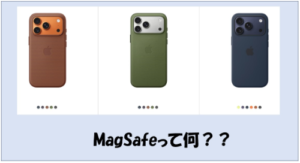 MagSafe（マグセーフ）とは何か？仕組み・メリット・対応製品・将来性まで徹底解説