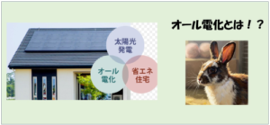 オール電化とは？仕組み・メリット・デメリット・光熱費まで徹底解説