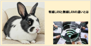 有線LANと無線LANの違いとは？初心者でもわかる超徹底解説