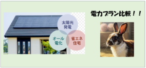 ✅2026年最新 電力プラン徹底比較