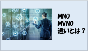 MNOとMVNOの速度はどれくらい違う？実測・仕組み・選び方まで徹底解説【2026年最新版】