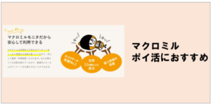 ポイ活アプリ「マクロミル」は稼げる？評判・メリット・デメリットを徹底解説【2026年最新版】